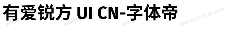 有爱锐方 UI CN字体转换